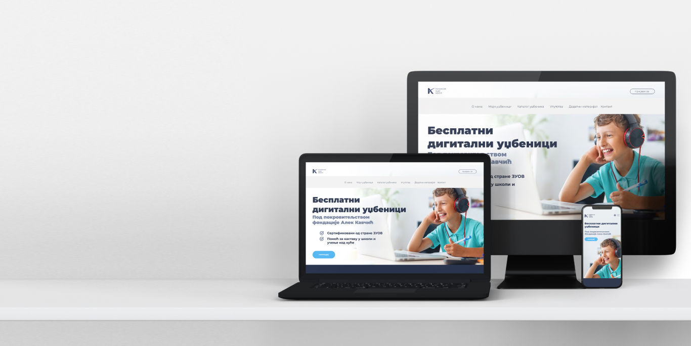 Школа на модерној<br> интернет<br> платформи