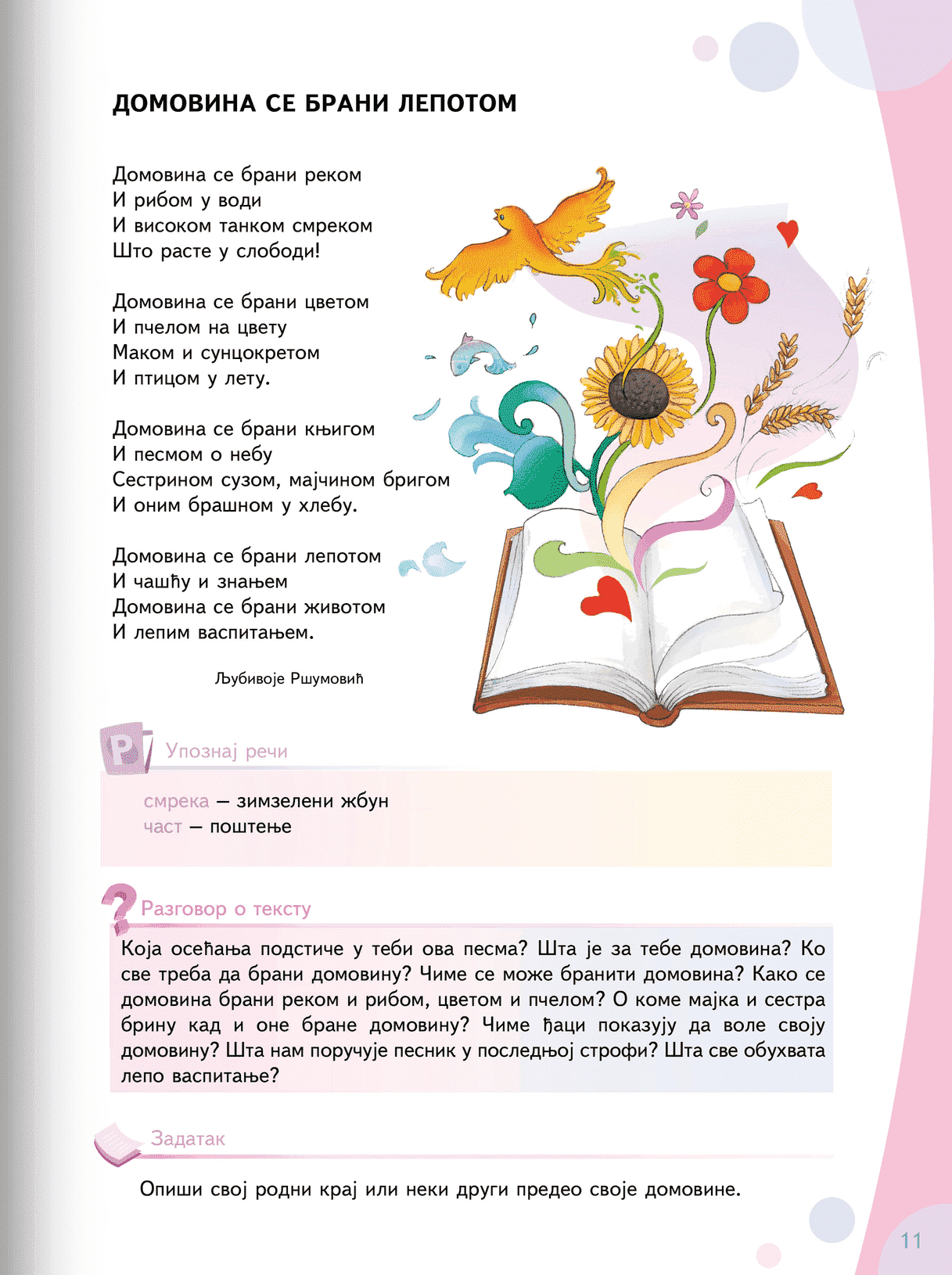 Sekcija 11