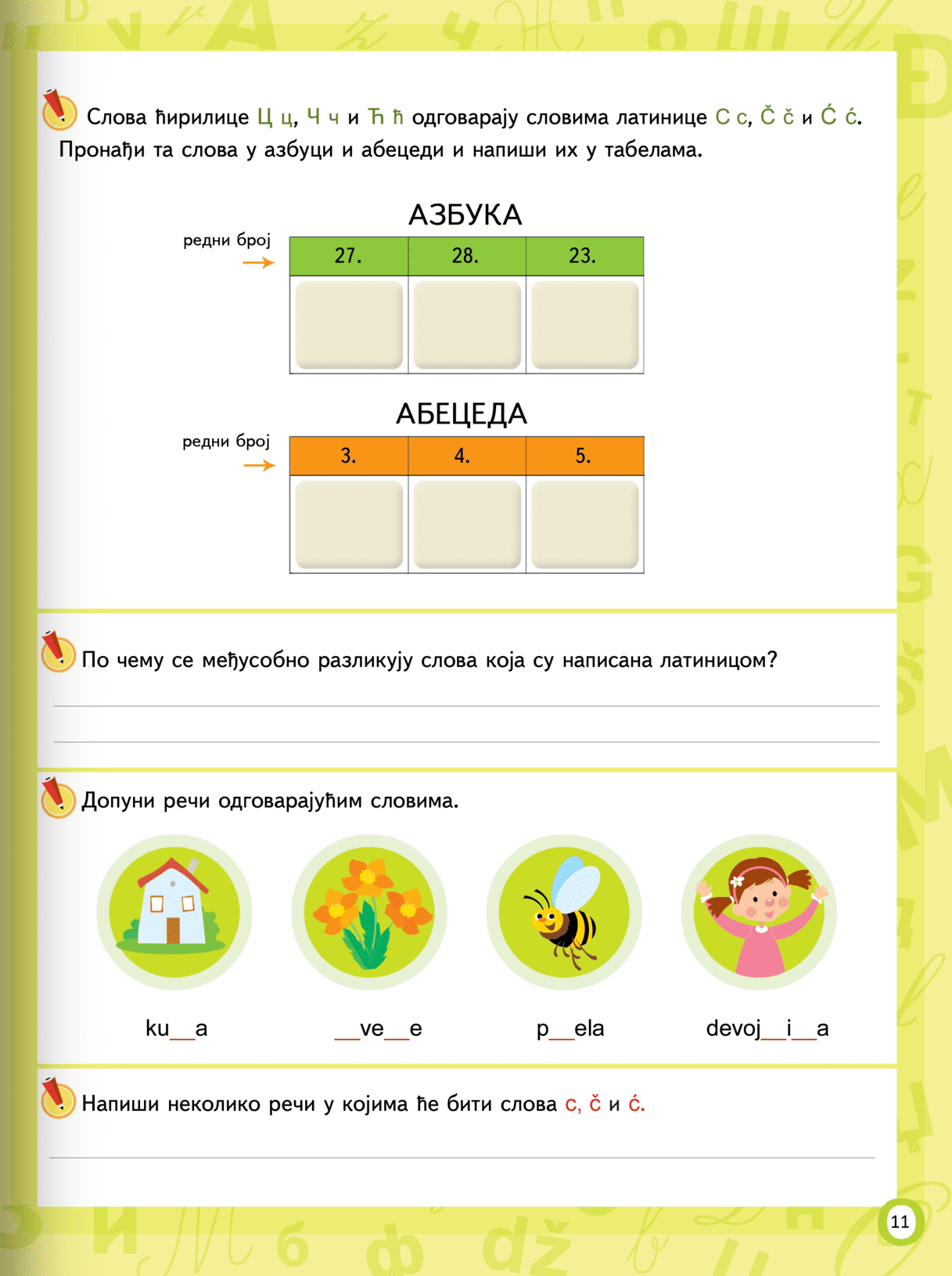 Sekcija 11