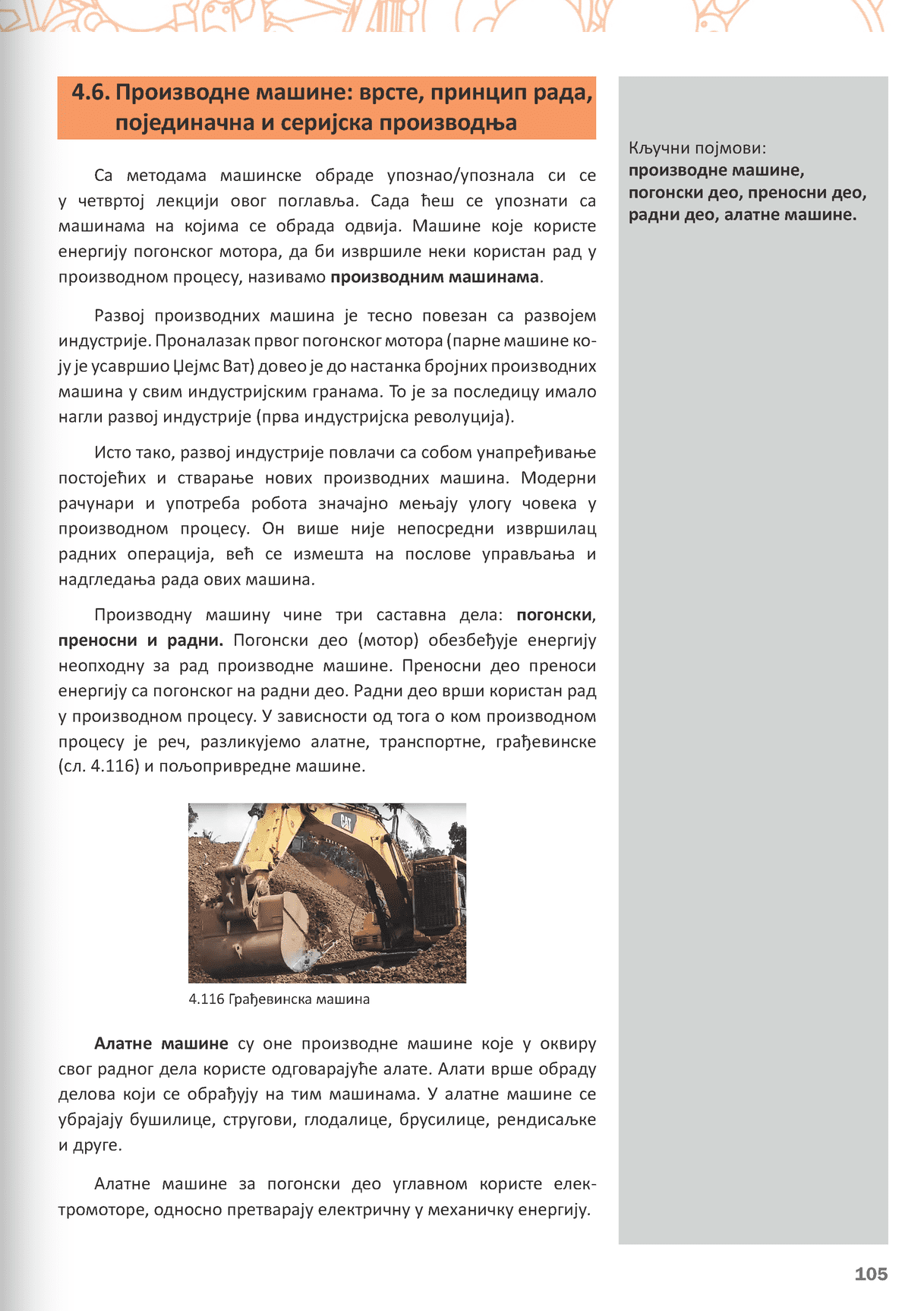 Sekcija 105
