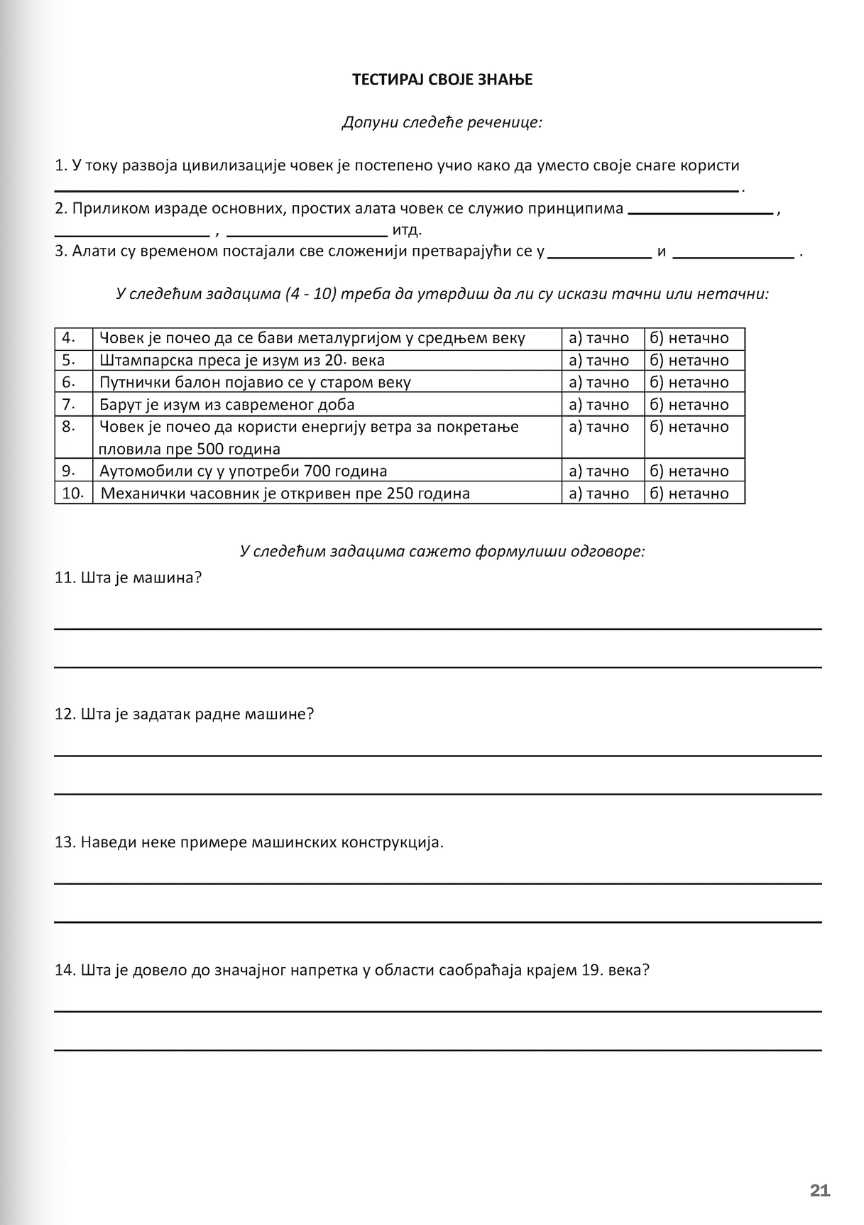 Sekcija 21