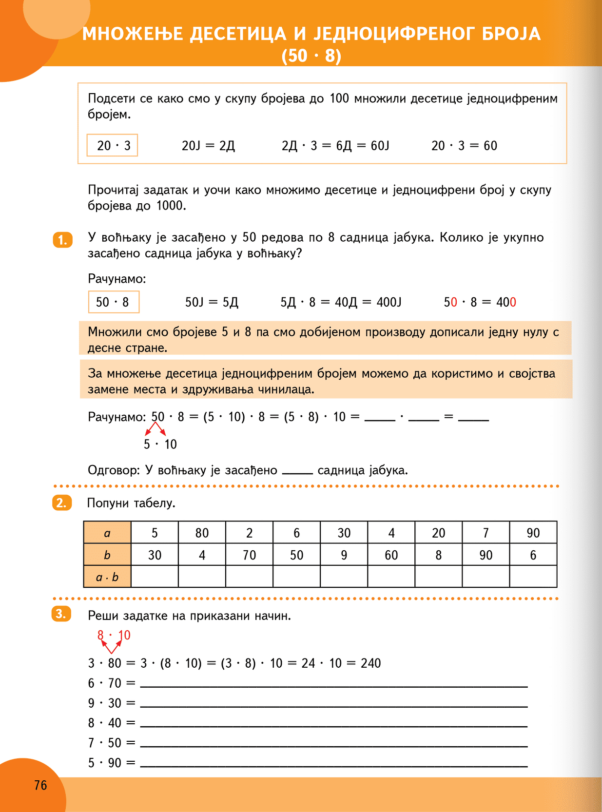 Sekcija 76