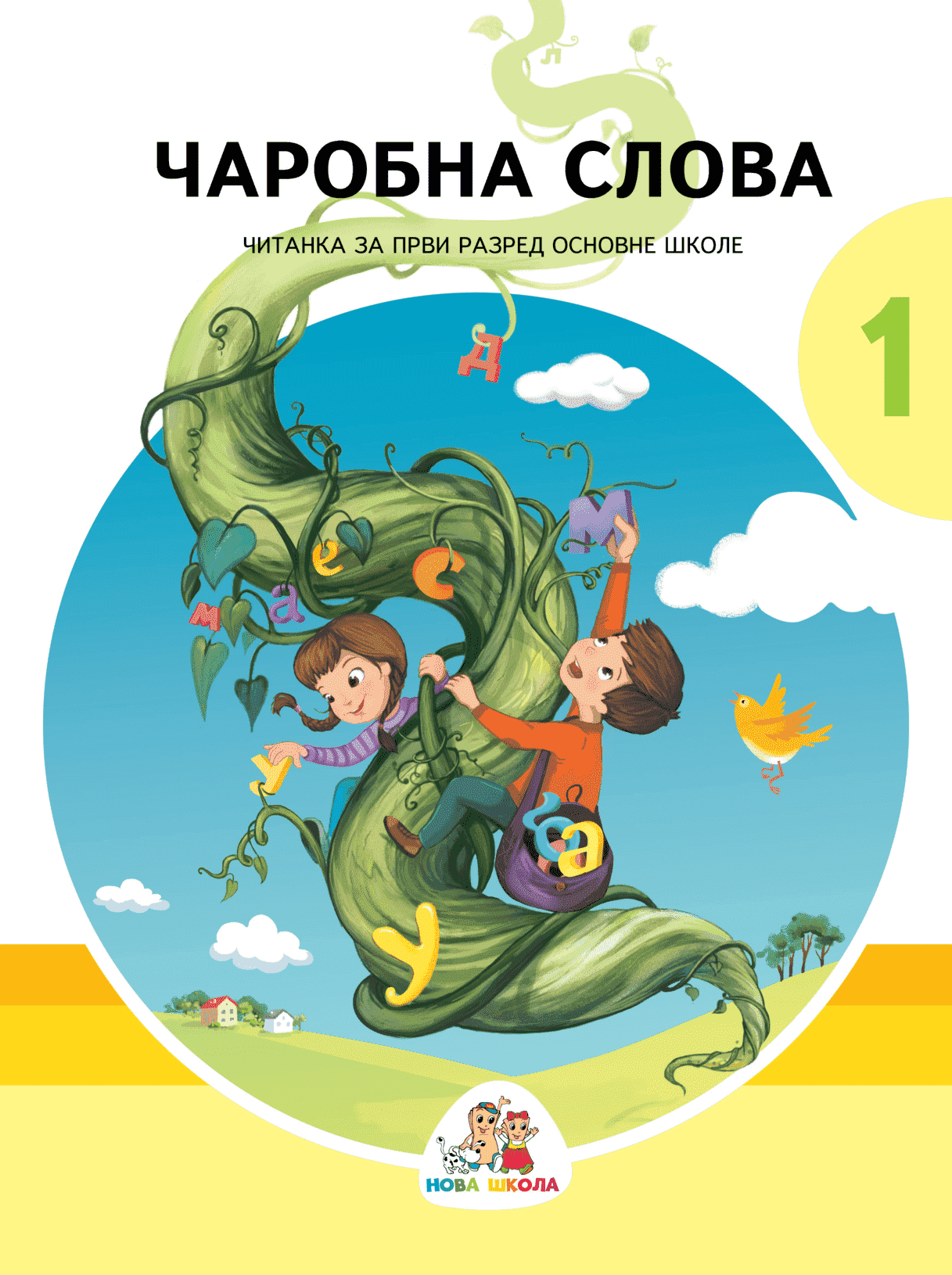 Читанка