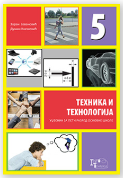 Техника и технологија