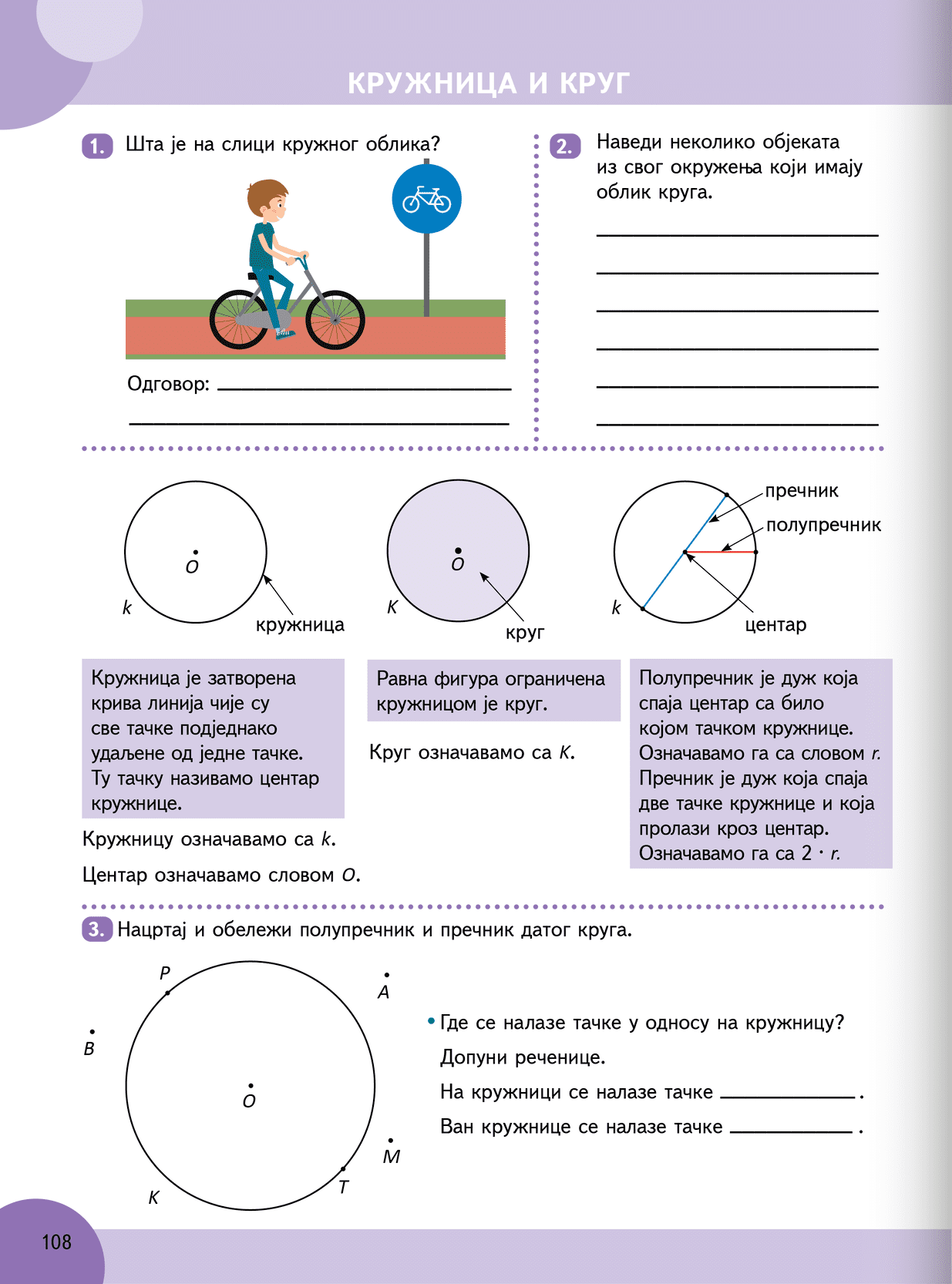 Sekcija 108