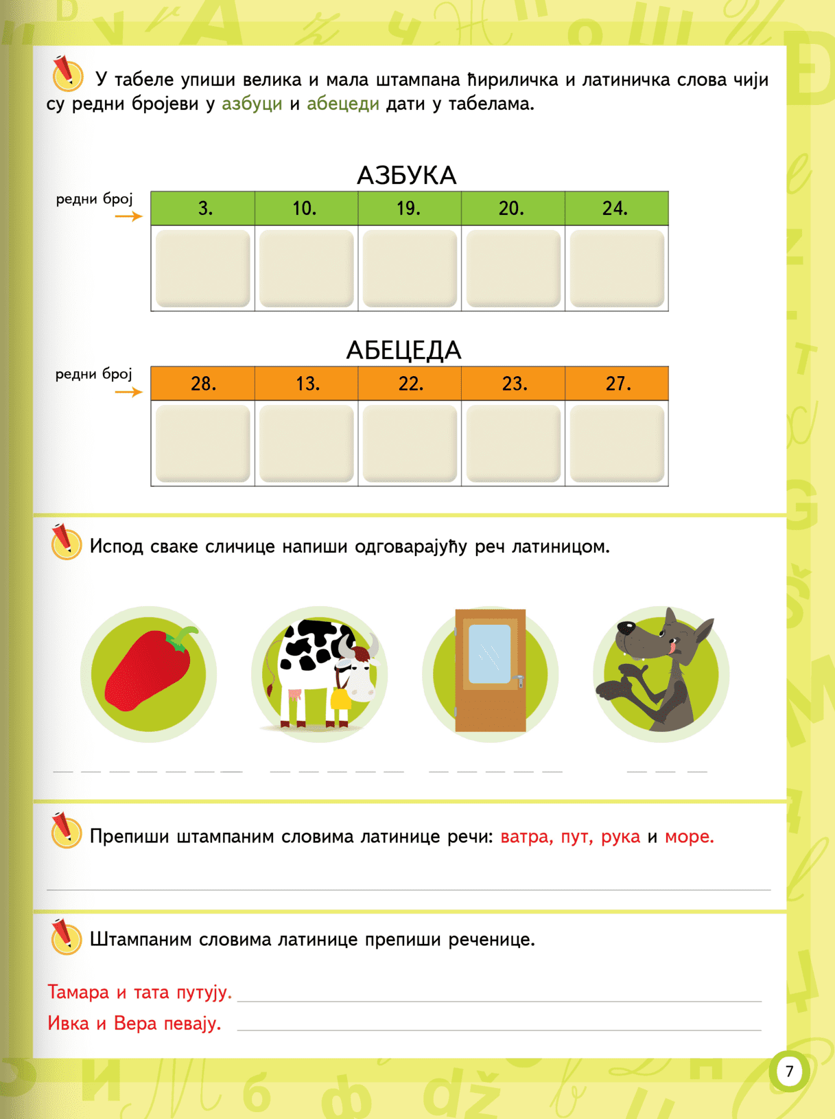 Sekcija 7
