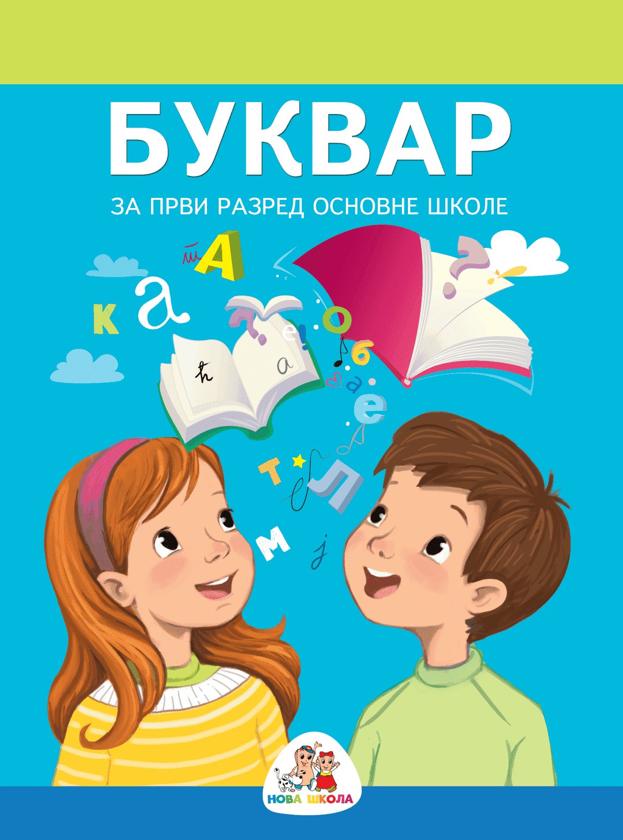 Буквар