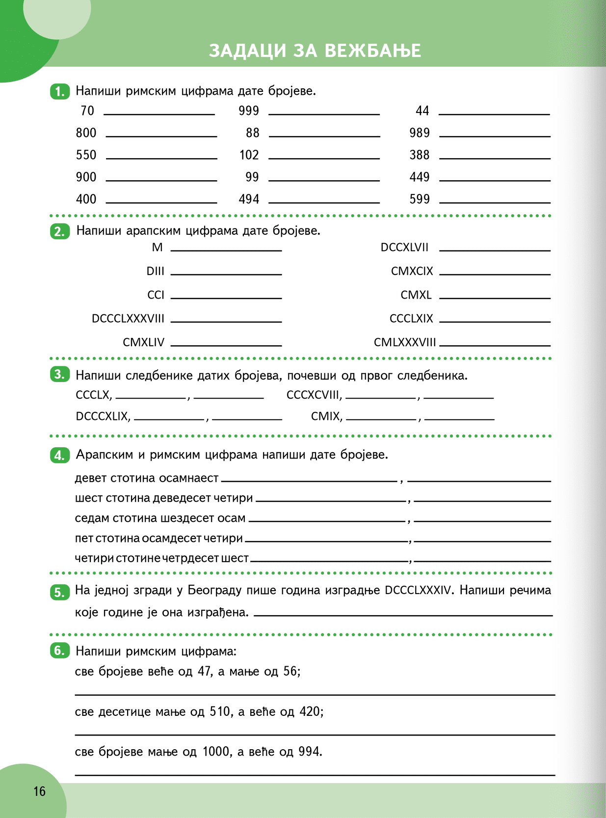 Sekcija 16