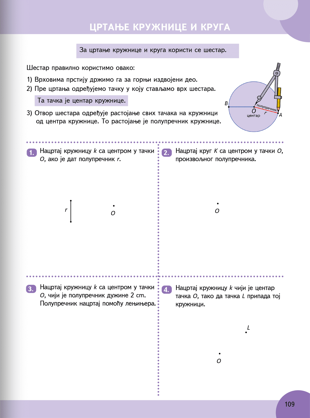 Sekcija 109