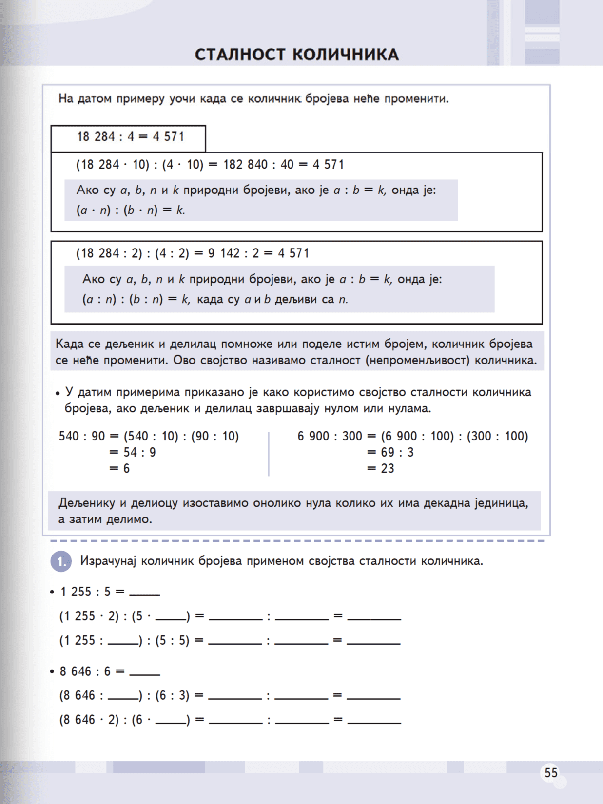 Sekcija 55