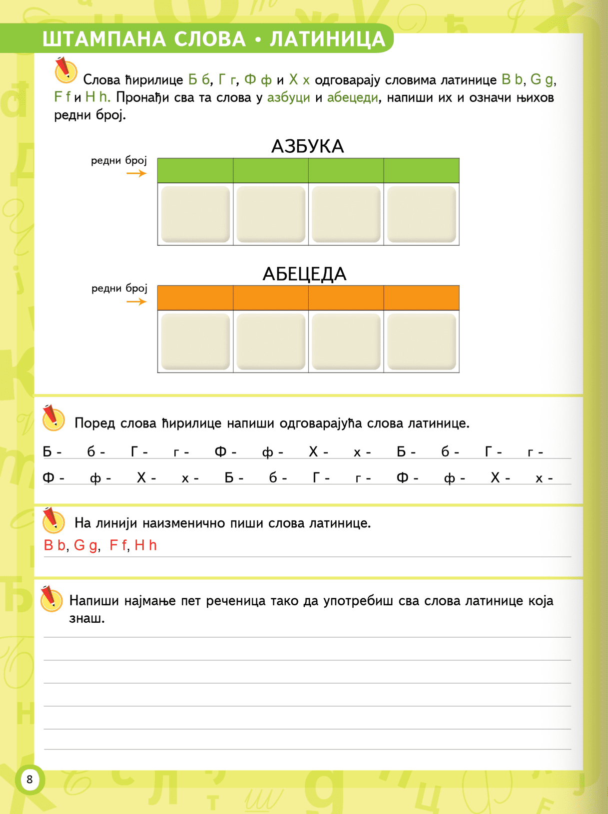 Sekcija 8
