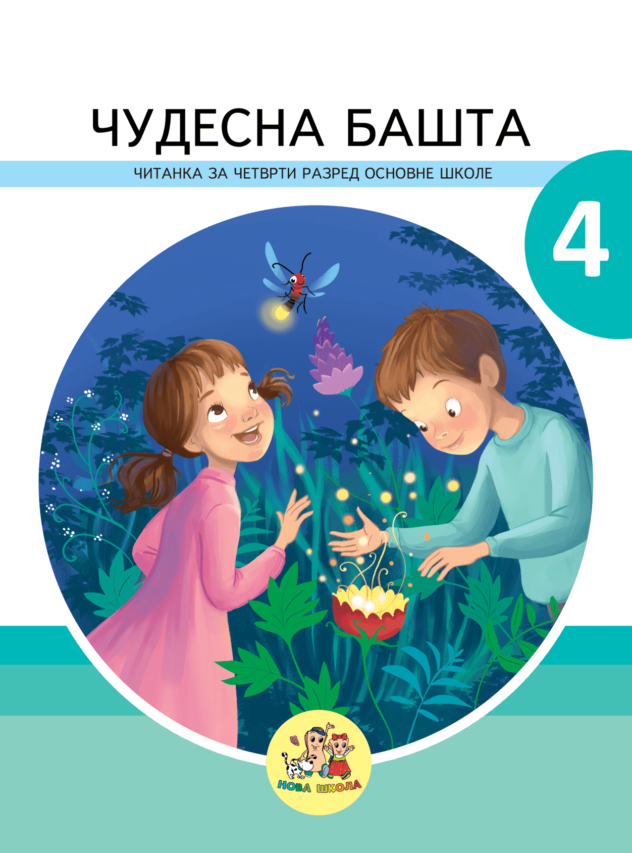 Читанка