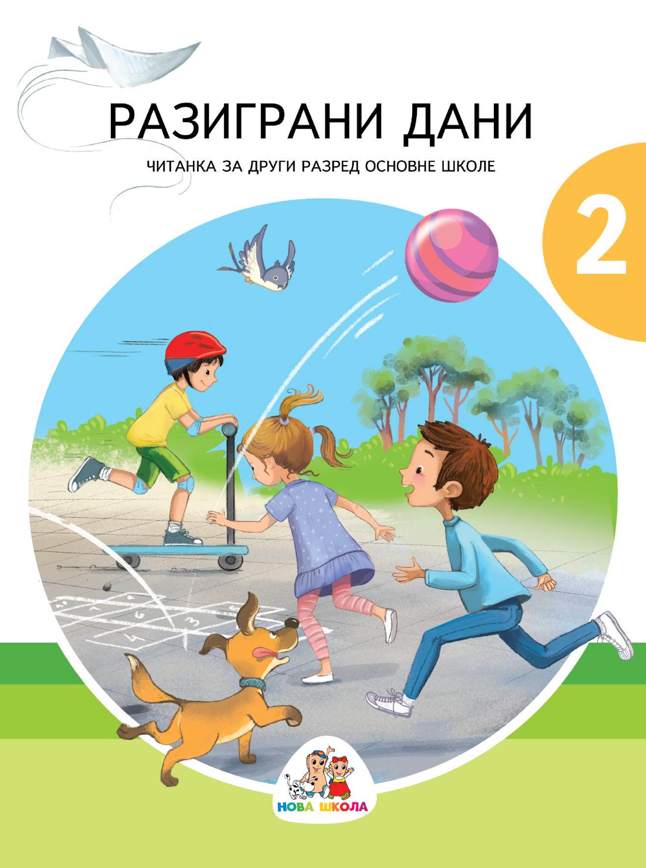 Читанка