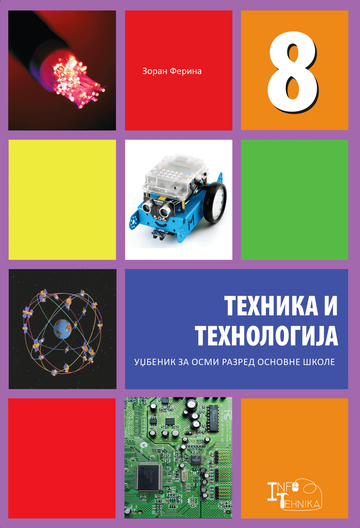 Техника и технологија