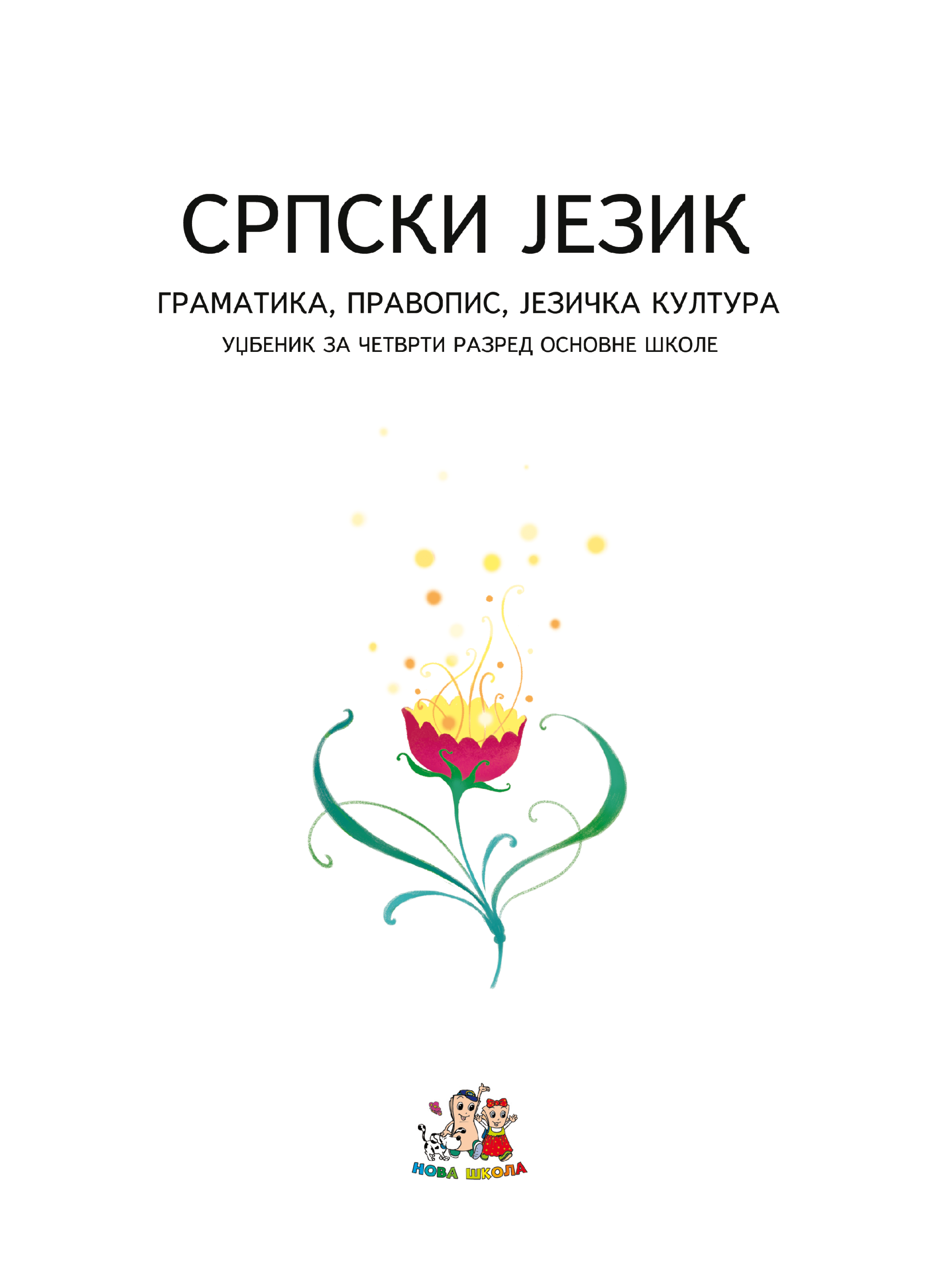 Sekcija 1