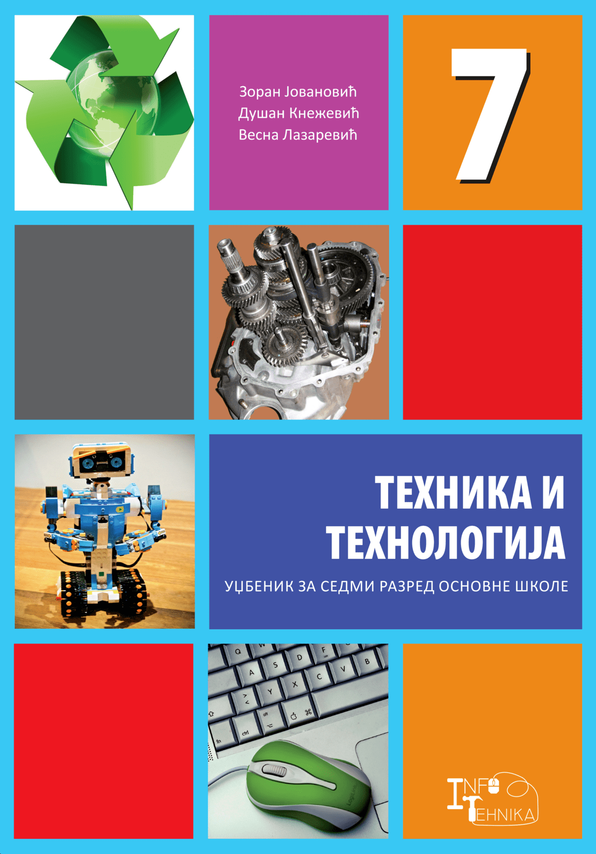 Техника и технологија